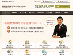 相続放棄サイト