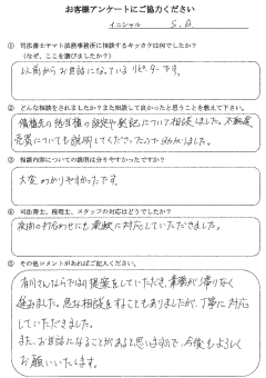 川西市在中のS・A様のお客様アンケートの結果用紙の画像