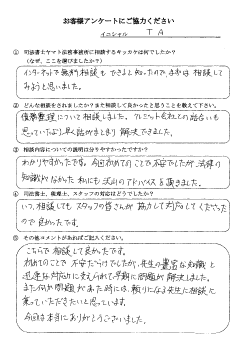 大阪市在中のT・A様のお客様アンケートの結果用紙の画像