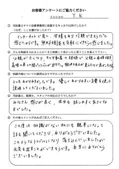 豊中市の在中のY・K様のお客様アンケートの結果用紙の画像