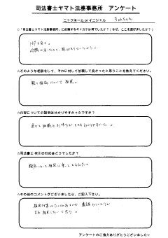 池田市在中のちゅんちゅん様のお客様アンケートの結果用紙の画像