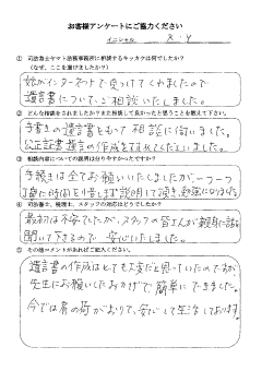 川西市在中のK・Y様のお客様アンケートの結果用紙の画像