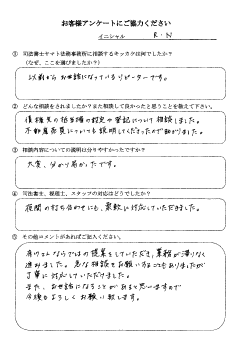 大阪市在中のR・N様のお客様アンケートの結果用紙の画像