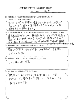 豊中市在中のH・M様のお客様アンケートの結果用紙の画像